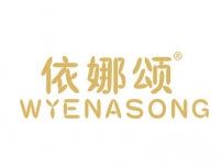 依娜颂WYENASONG