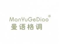 曼语格调;MANYUGEDIAO