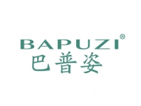 巴普姿BAPUZI