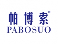 帕博索PABOSUO