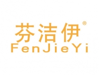 芬洁伊FENJIEYI