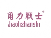 角力战士JIAOLIZHANSHI