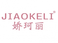 娇珂丽JIAOKELI