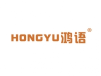 鸿语HONGYU