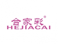 合家彩HEJIACAI