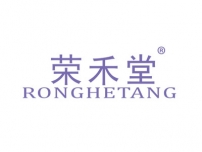 荣禾堂RONGHETANG