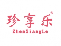 珍享乐;ZHENXIANGLE