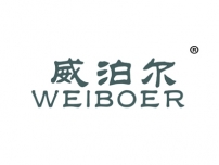 威泊尔;WEIBOER