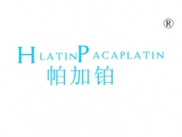 帕加铂;HLATINPACAPLATIN