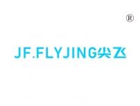 尖飞;JF FLYJING