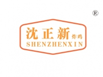 沈正新炸鸡;SHENZHENXIN