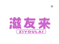 衡水滋友来