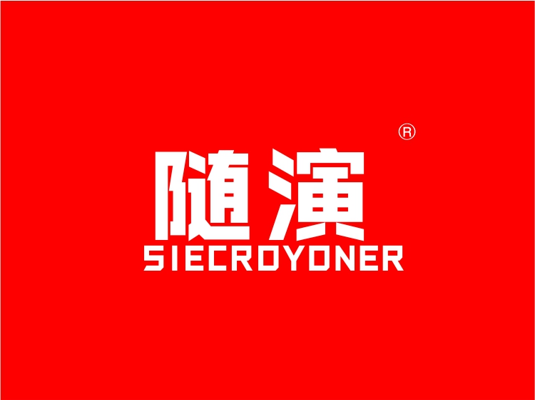 47339043随演;SIECROYONER2.jpg